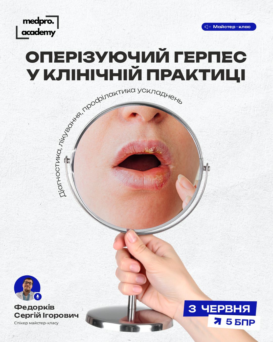 3Оперізуючий герпес у клінічній практиці діагностика, лікування, профілактика ускладнень